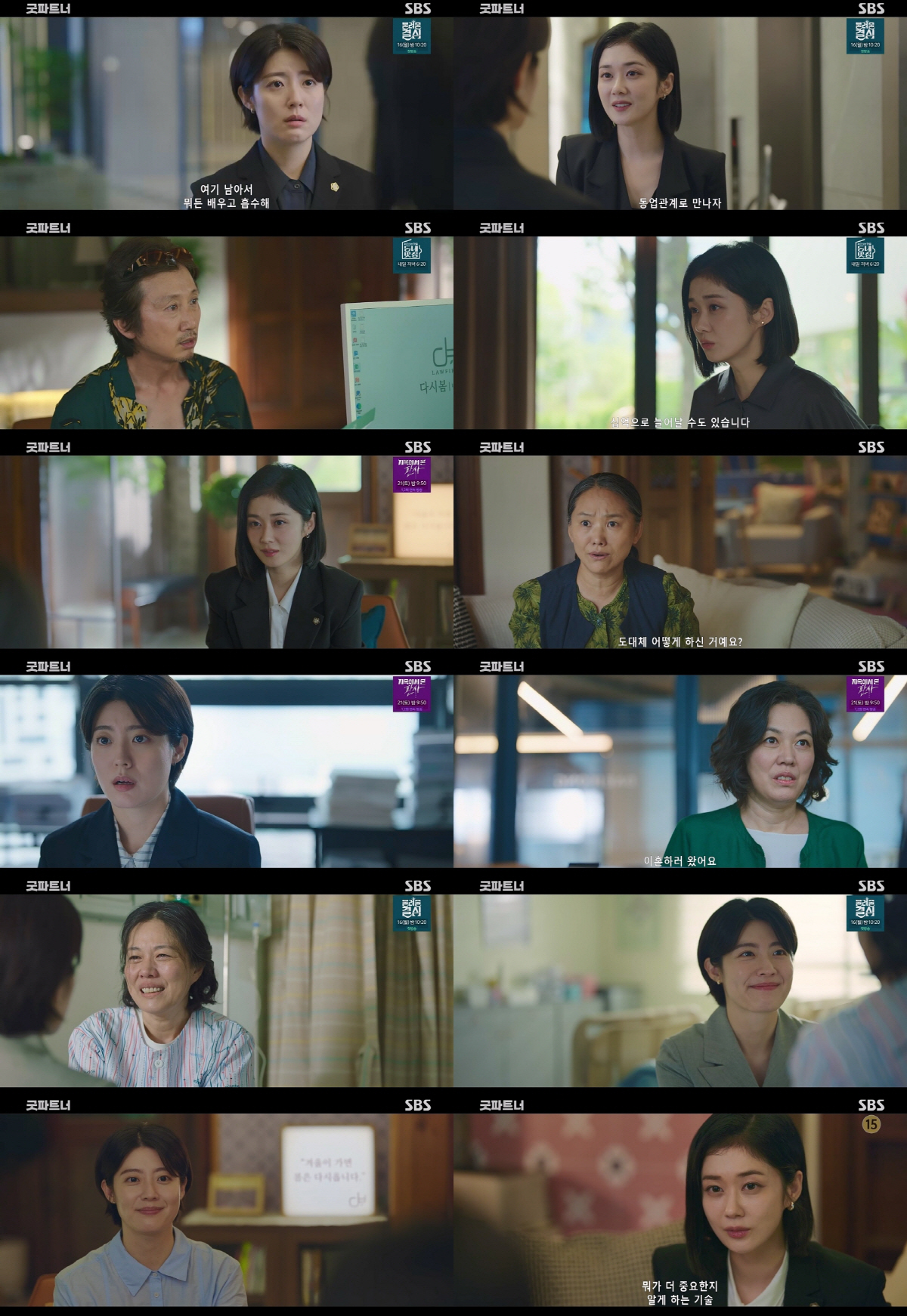 [SC리뷰]장나라vs남지현, 상대 변호사로 만났다…팽팽한 신경전('굿파트…