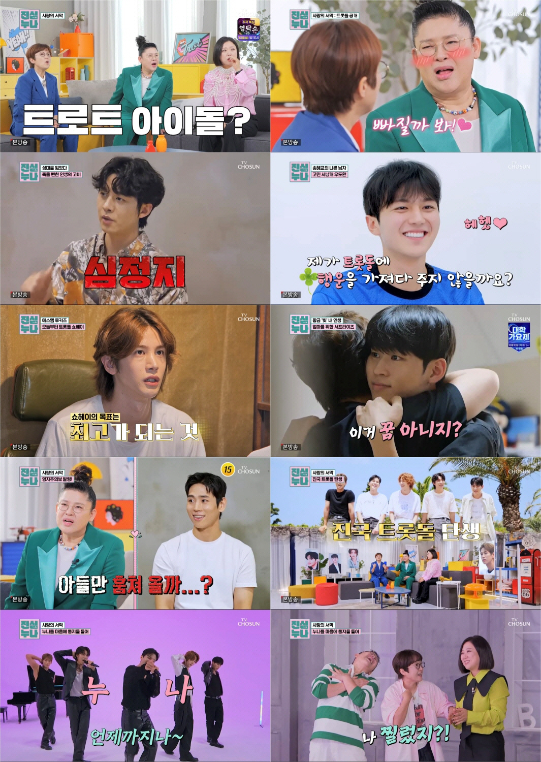 [SC리뷰]'SM표 트롯돌' 드디어 멤버 얼굴 공개…보이그룹 출신→'더 …