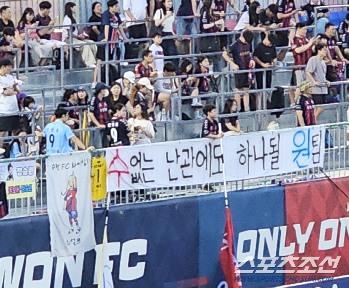 "'수'없는 난관에도 하나될 '원'팀" 손준호 빠진 캐슬파크,수엡팬들이 …