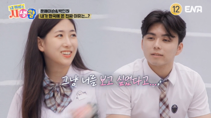 박민하♥문메이슨, 연예계 최연소 커플의 달달함 "너 보고파 한국에 왔어"…