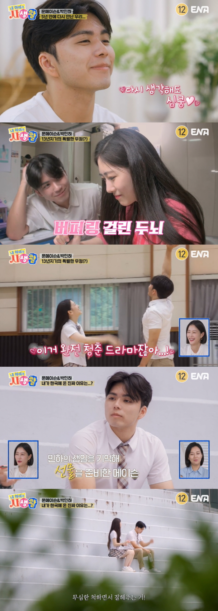 박민하♥문메이슨, 연예계 최연소 커플의 달달함 "너 보고파 한국에 왔어"…