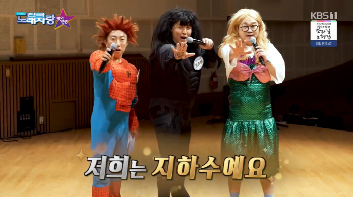 "지하수입니다" 박명수·정준하·지상렬이 왜 '전국노래자랑'서 나와?