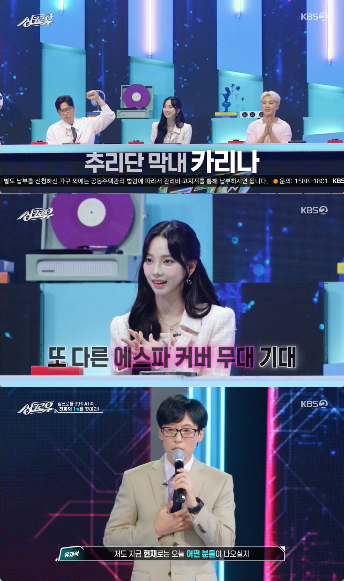 '진짜 가수 vs AI' 승자는?..이승기-린-로이킴-정용화, '싱크로유…
