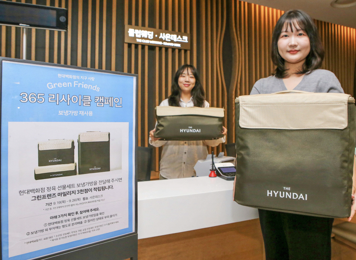 현대백화점, '보냉가방 재사용 캠페인' 진행…참여 고객에 그린프렌즈 마일…