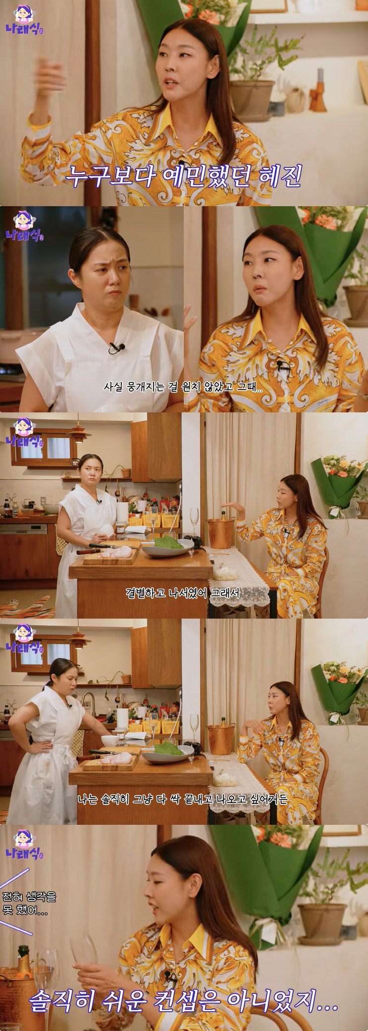 한혜진 "연예인과 열애? 별거 없어…전현무와 결별 후 MBC 예능 끝내려…