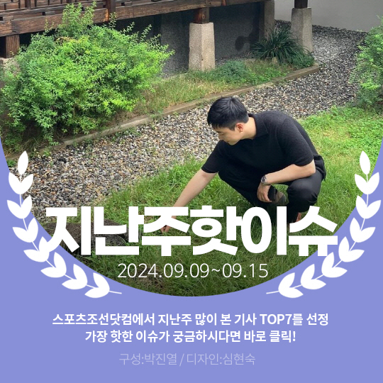 [카드뉴스] 지난주 핫이슈, 김연아♥고우림 오붓한 한옥 데이트