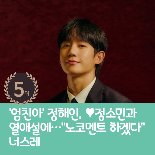 [카드뉴스] 지난주 핫이슈, 김연아♥고우림 오붓한 한옥 데이트