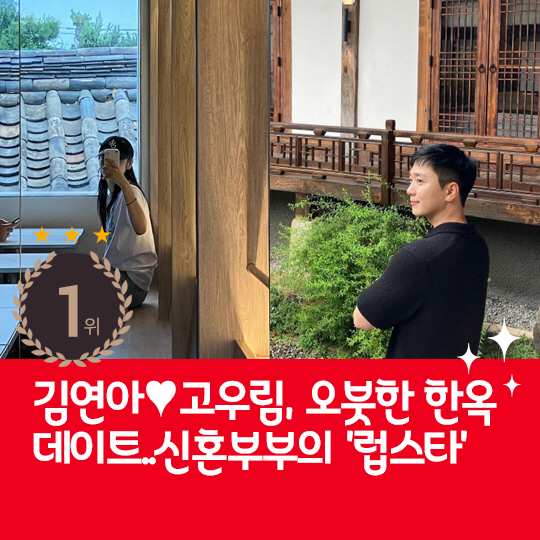 [카드뉴스] 지난주 핫이슈, 김연아♥고우림 오붓한 한옥 데이트