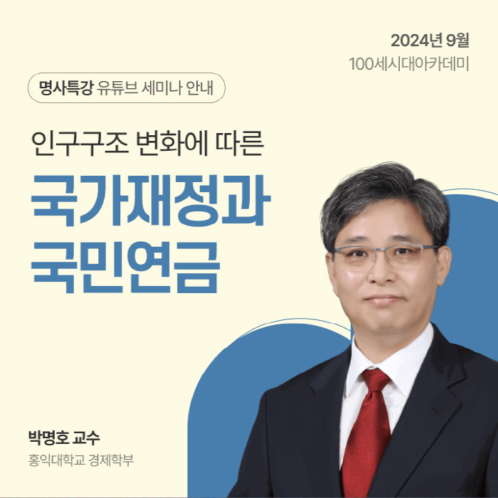 NH투자증권, 24일 '100세시대 아카데미 명사특강' 유튜브 생방송 진…
