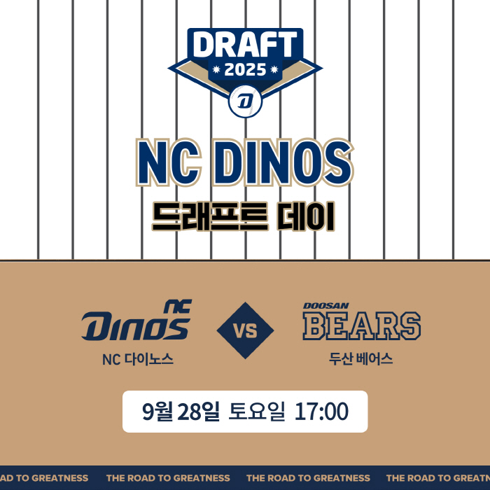 '11명의 아기 공룡들을 만나보세요' NC 다이노스, 28일 신인 드래프…