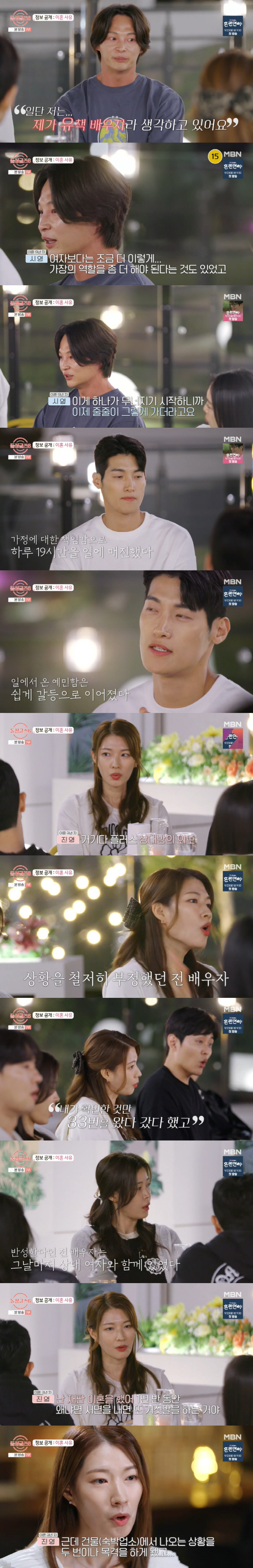 '돌싱글즈6' 진영, '충격' 이혼사유 "15살 어린 상간녀, 신혼집 창…