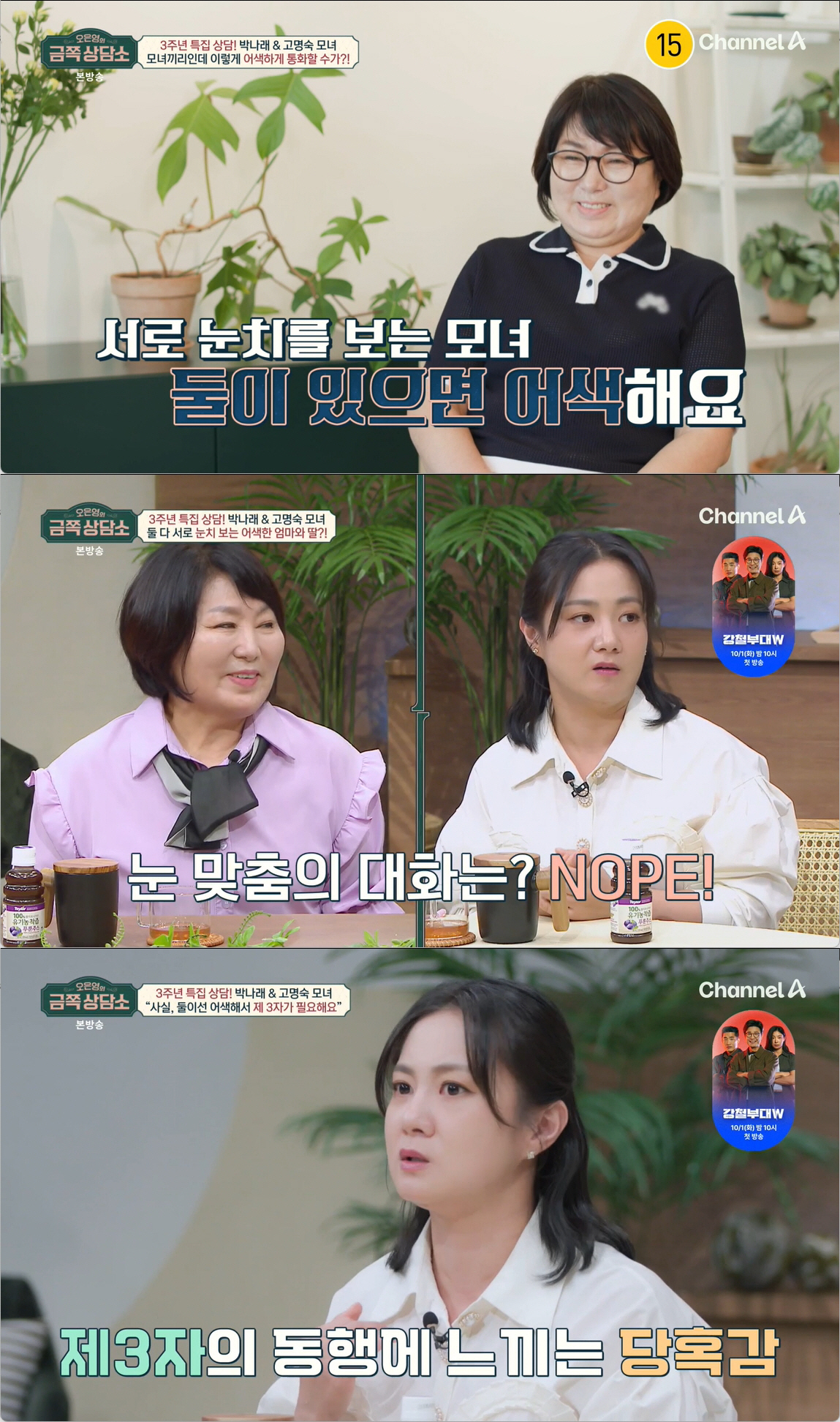 박나래 母, '딸의 결혼 반대'한 이유.."직접 남친 보니 결혼 상대 아…