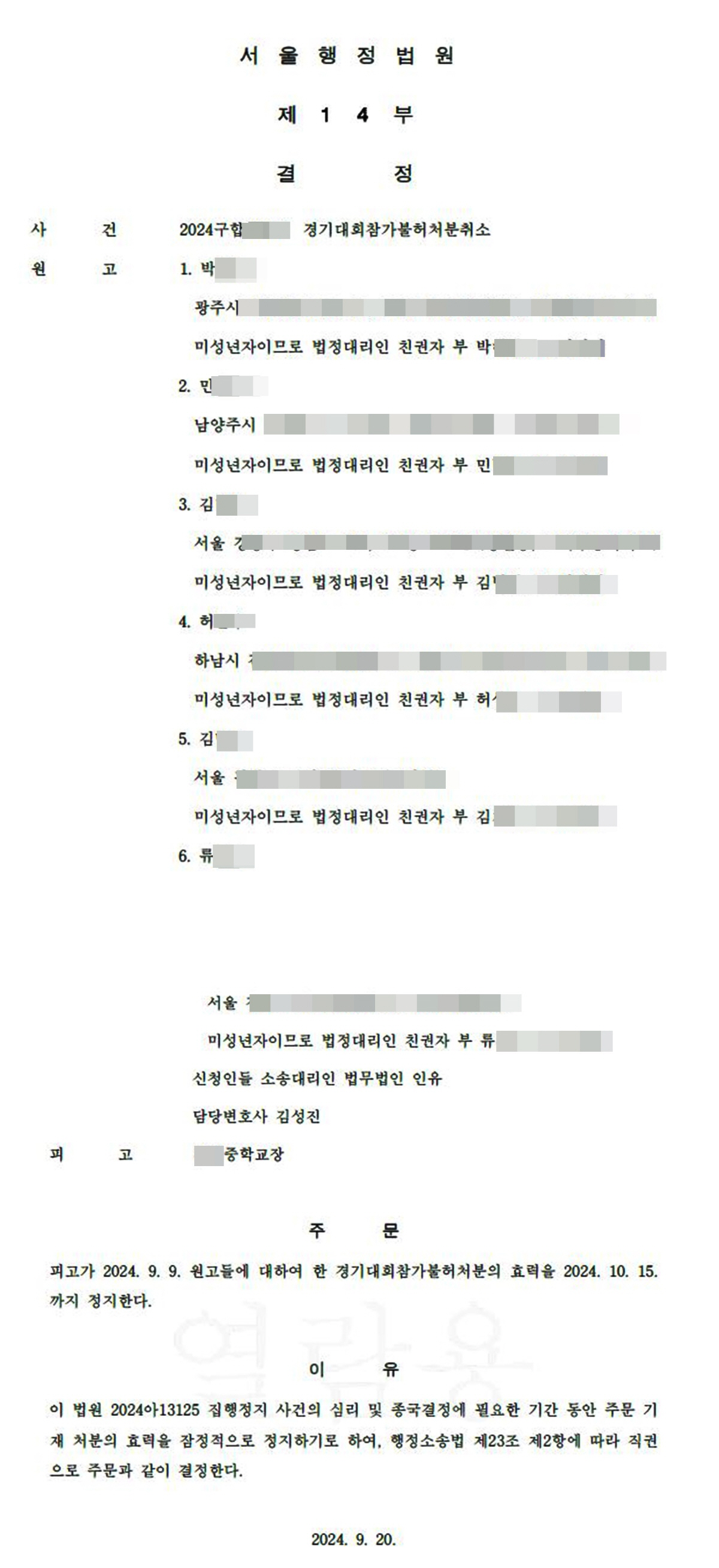 "중학생 야구선수 출전 막는 '최저학력제' 효력정지" 서울행정법원 첫판결…