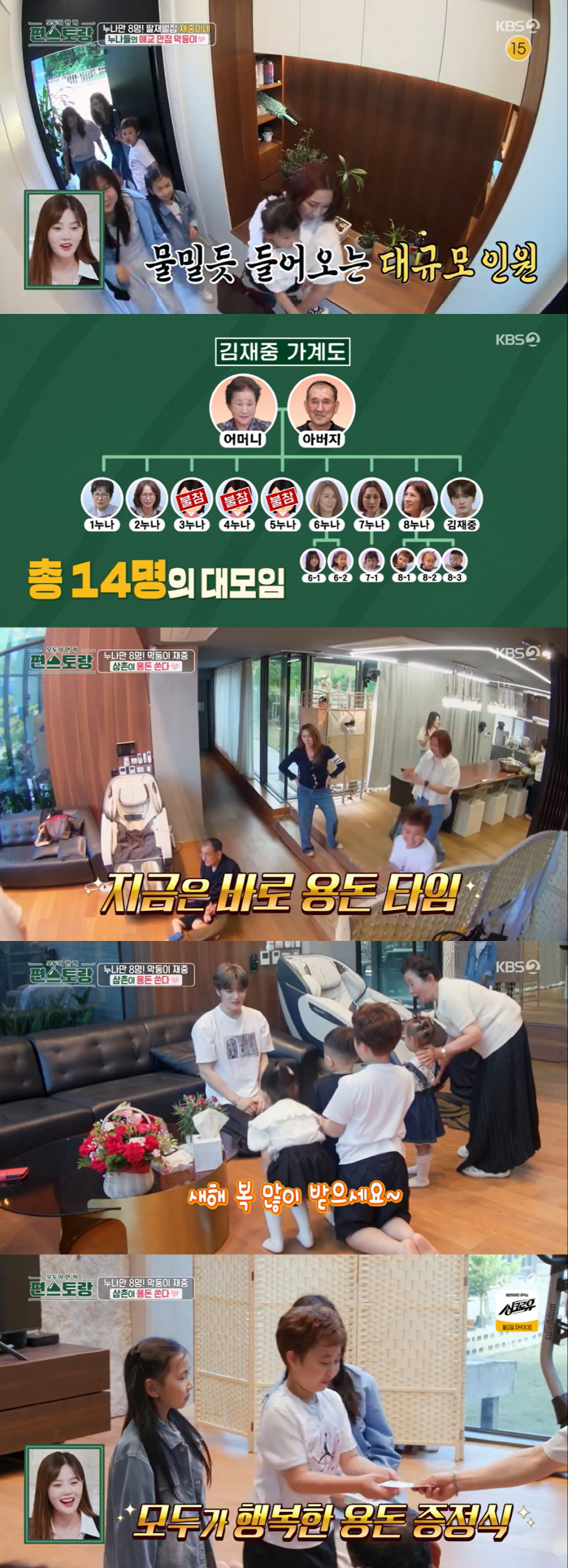 김재중 "시누 8명, 총 32명 대가족..장가 못갈까 걱정"('편스토랑'…