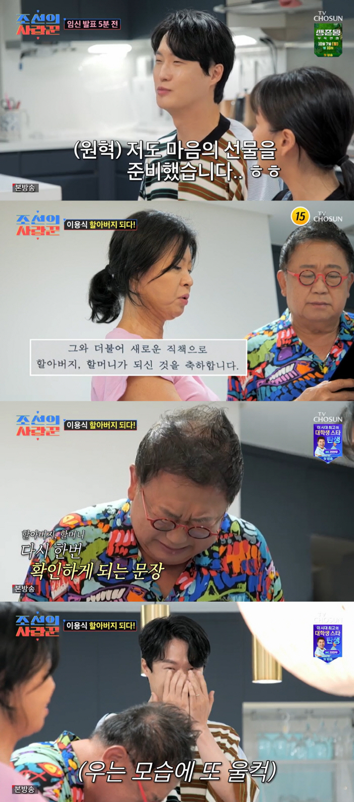 "손주볼 때까지 살고파" 이용식, 할아버지됐다..딸 이수민 임신에 오열(…