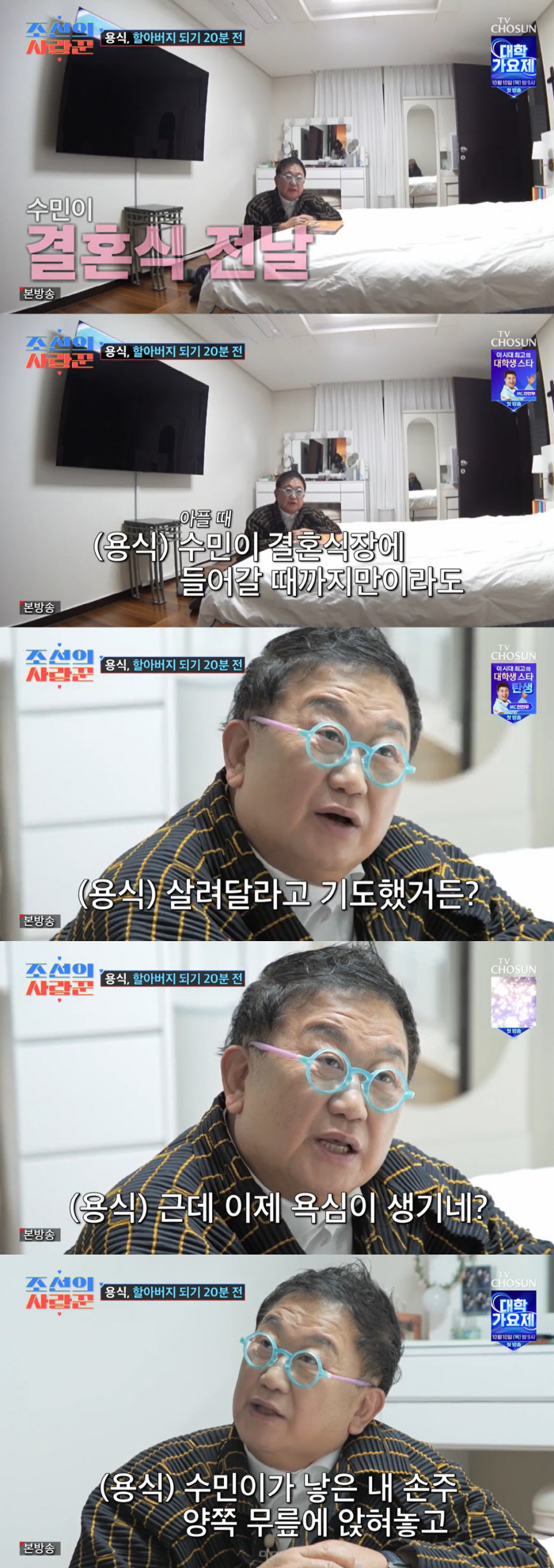 "손주볼 때까지 살고파" 이용식, 할아버지됐다..딸 이수민 임신에 오열(…