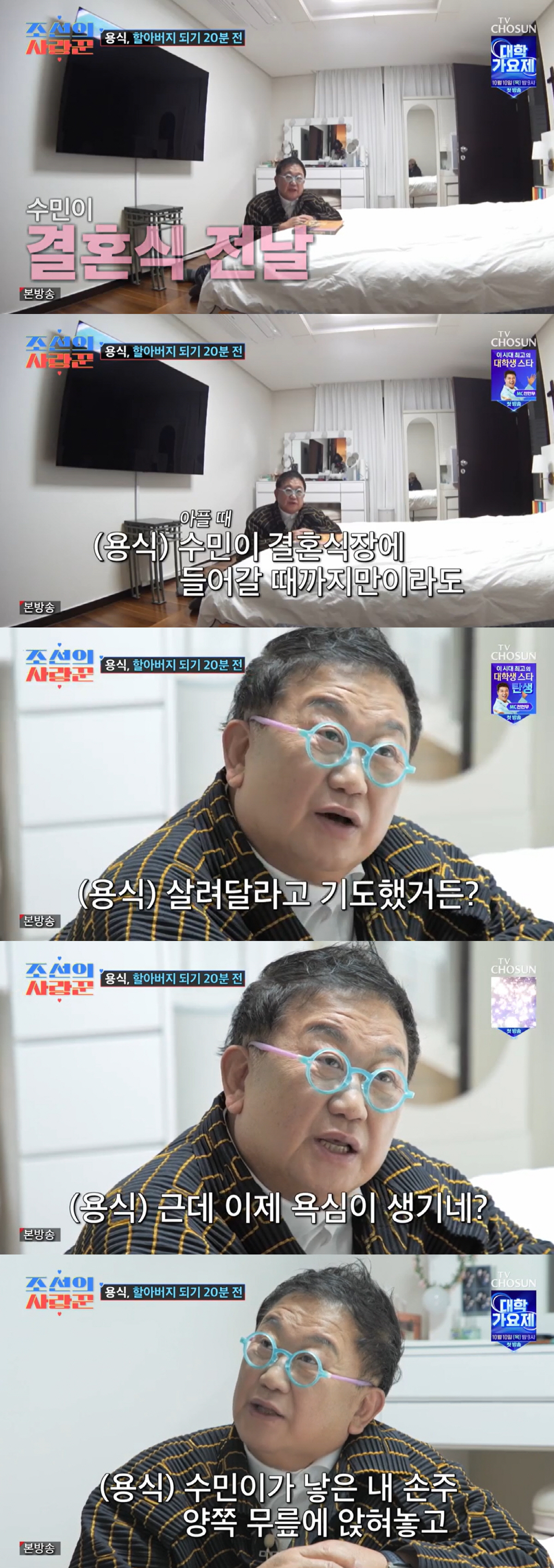 "손주볼 때까지 살고파" 이용식, 할아버지됐다..딸 이수민 임신에 오열(…