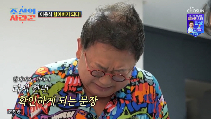 "손주볼 때까지 살고파" 이용식, 할아버지됐다..딸 이수민 임신에 오열(…