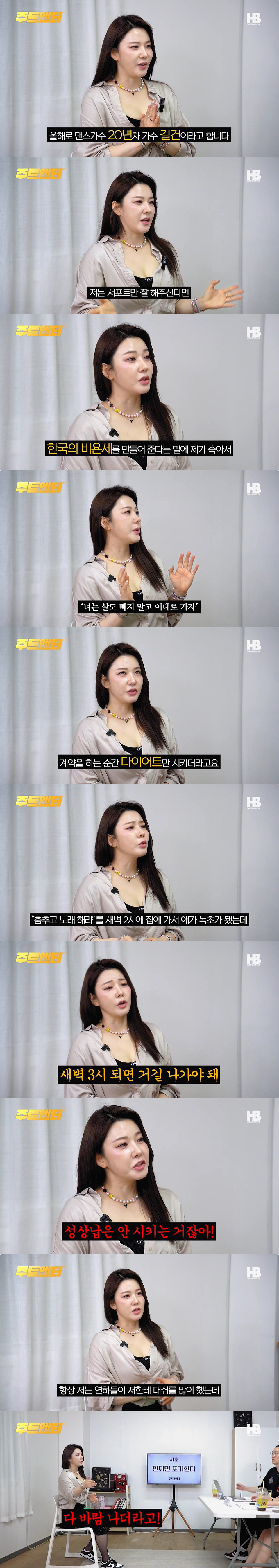 길건, 전 대표 만행 폭로했다..."성상납 않는 조건으로 가라오케서 노래…