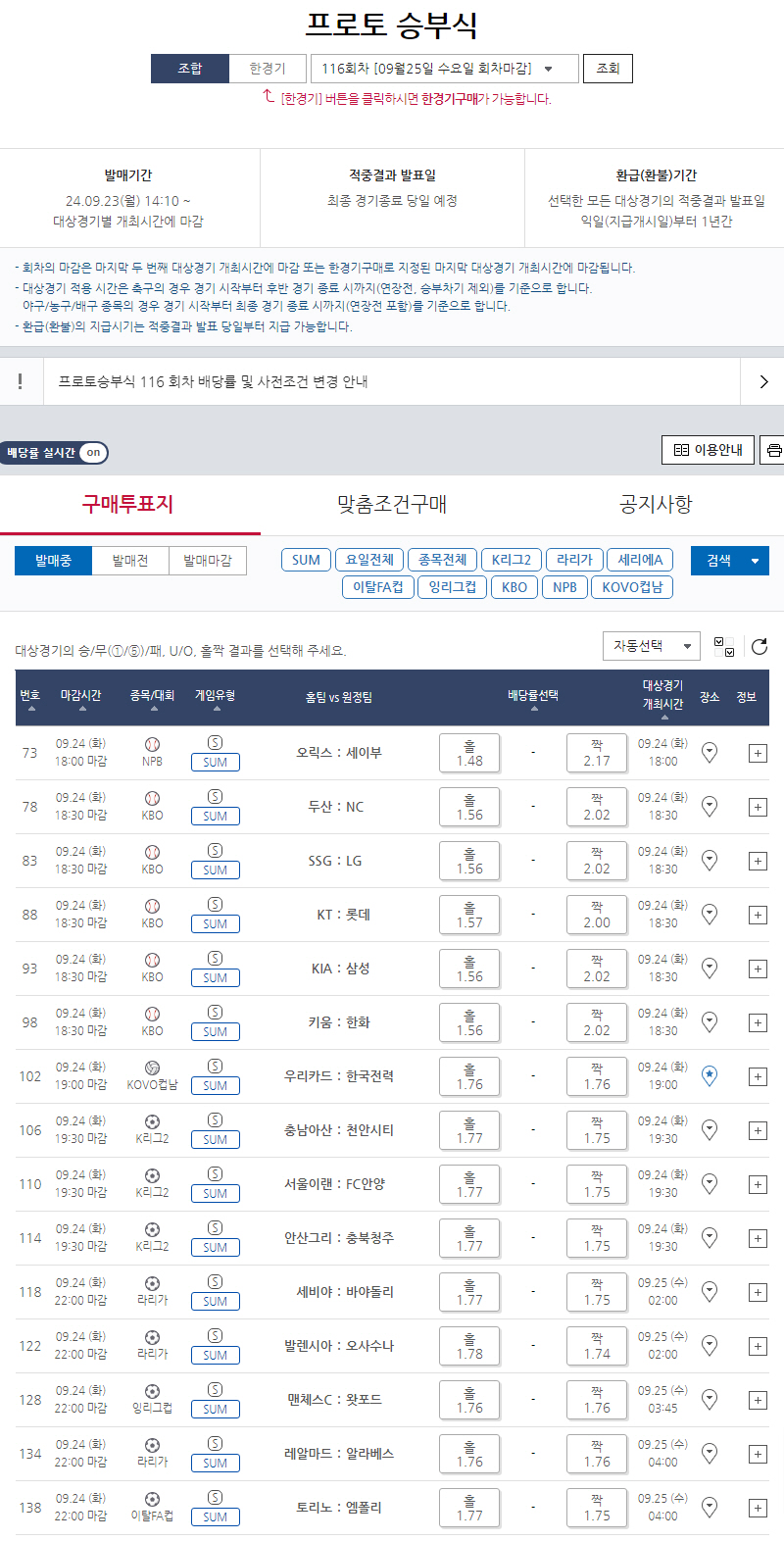 [토토] 스포츠토토 프로토 승부식을 소액 구매로 건전하게 이용하세요
