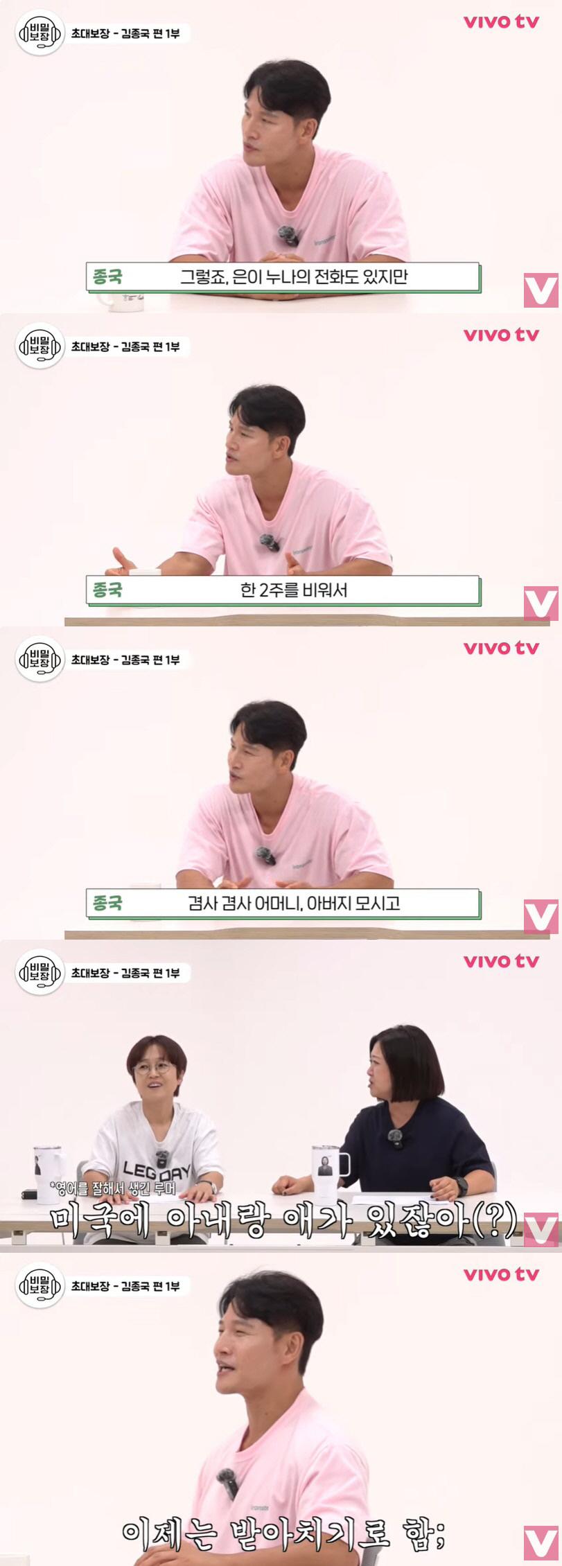 김종국, 숨겨둔 ♥LA 아내 인정했다 "딸은 올해 UCLA 졸업" ('비…