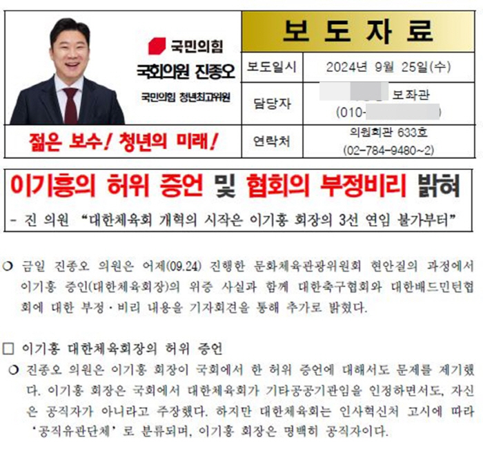 '사격황제'진종오 의원 '反이기흥' 작심 기자회견"3선연임 불가"