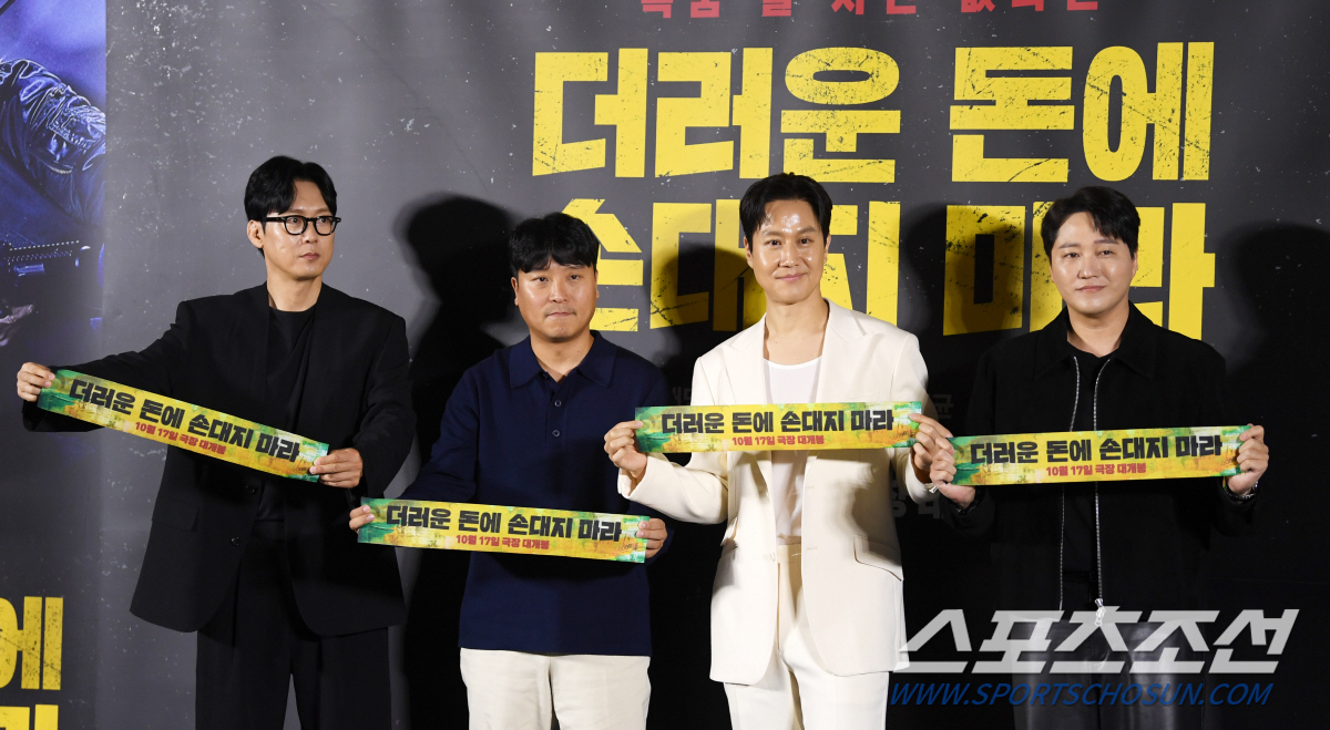 [포토] 영화 ‘더러운 돈에 손대지 마라’ 제작발표회 현장