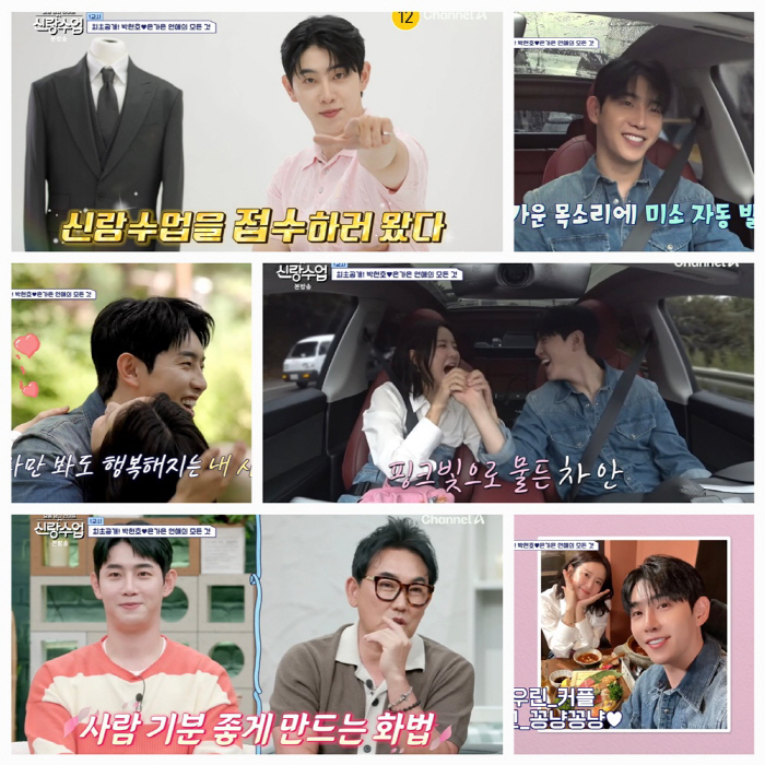 박현호, 5세 연상 ♥은가은과 결혼하나 "좋은 결실 맺고파"('신랑수업'…