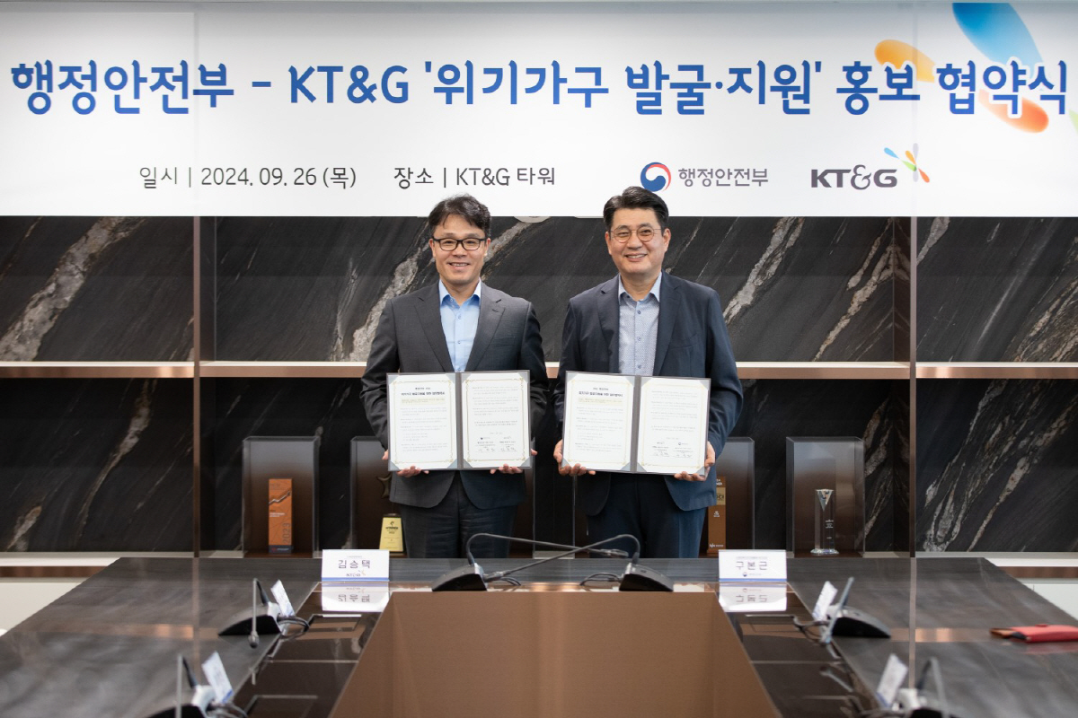 KT&G-행안부, '위기가구 발굴·지원' 홍보 협약 체결