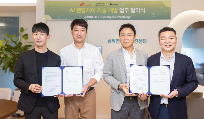 SK텔레콤, 표정·음성 기반 정신건강 케어 서비스 추진
