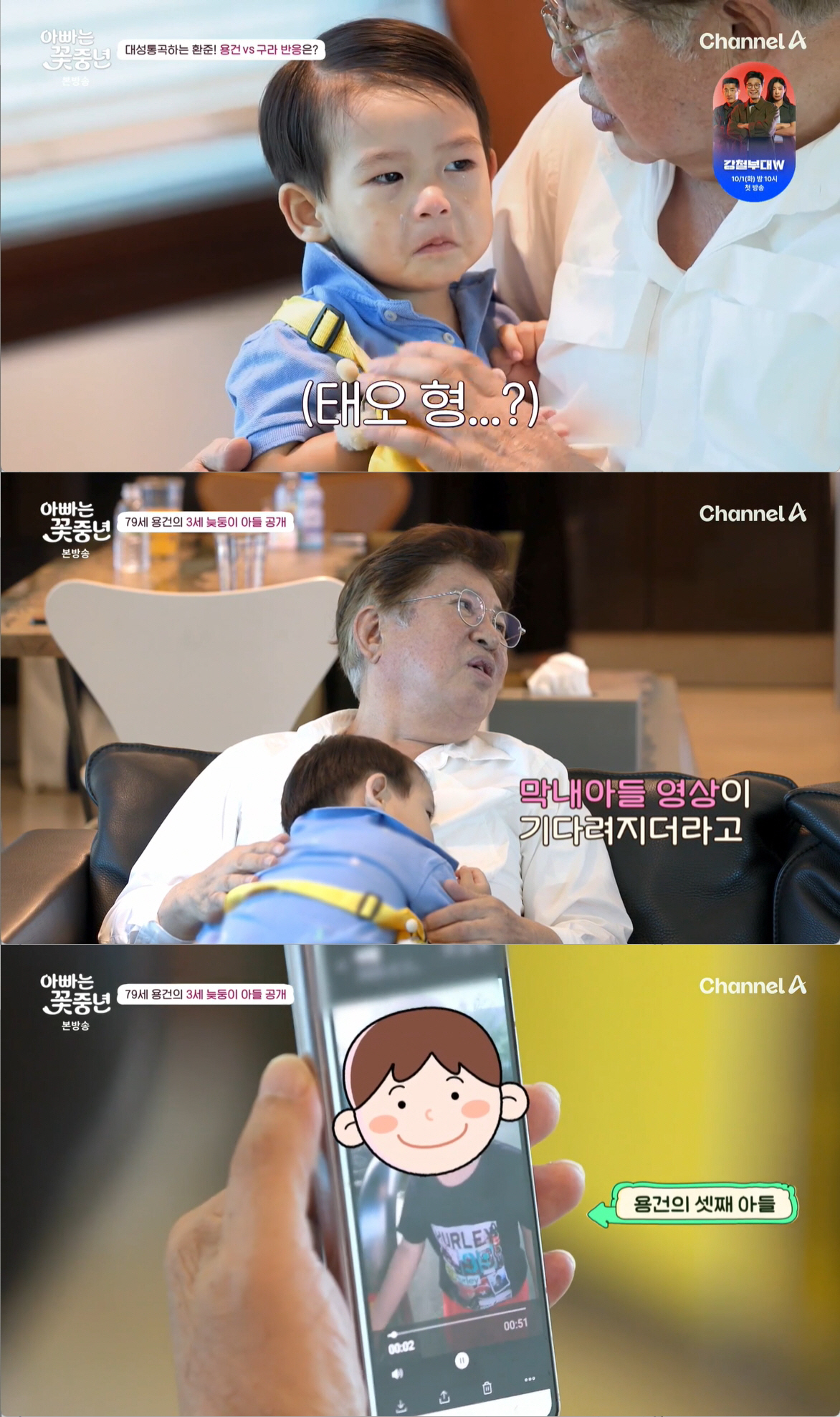 '79세' 김용건, '3살 늦둥이 子 영상' 공개했다.."둘째 아들 닮았…