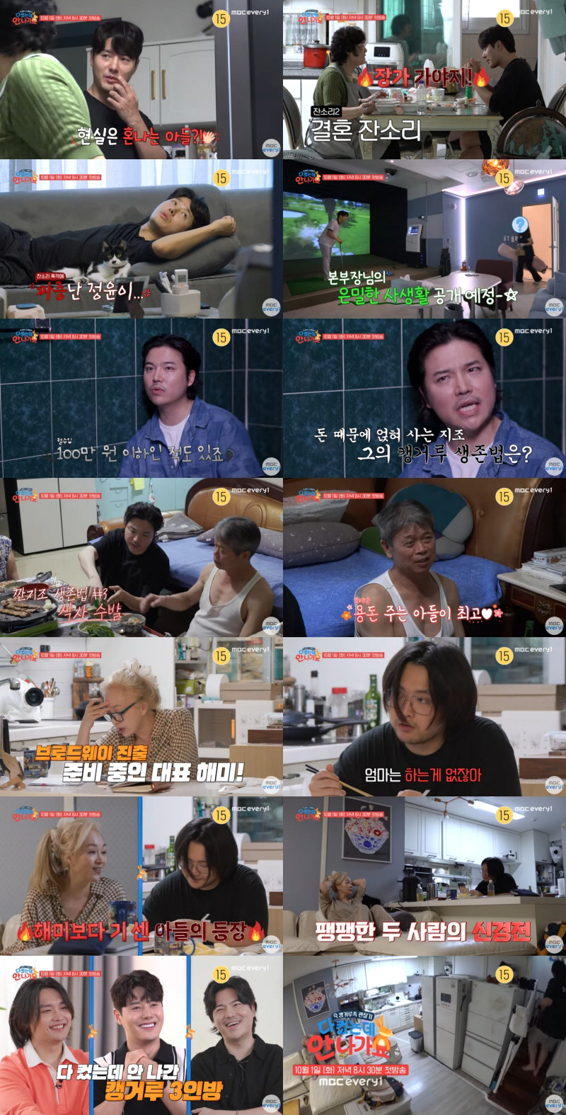 박해미 "나를 X무시하지?"...子와 살벌한 기싸움 ('다 컸는데')