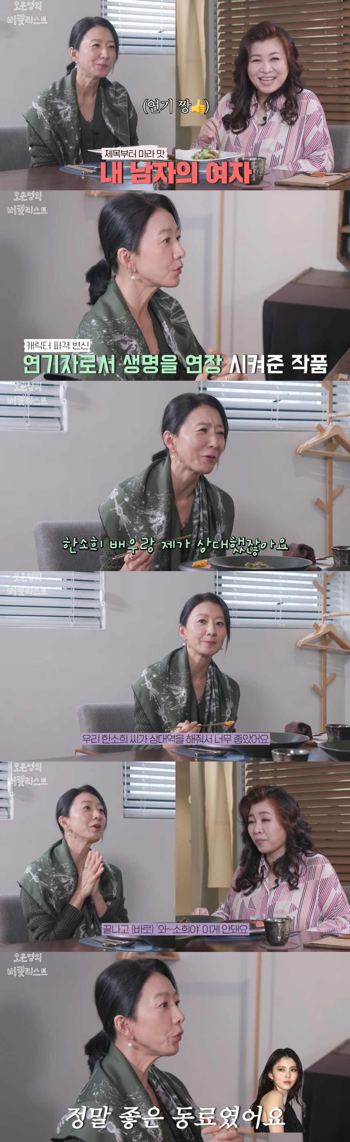 김희애 "한소희, 그 대단한 배우랑 상대했다니.." 천상급 미모 '특급 …