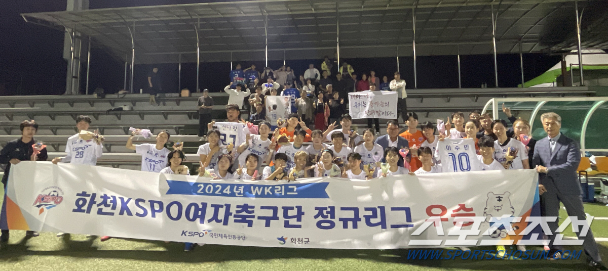 "13년만에 해냈다!화천KSPO의 중꺾마" WK리그 우승한 'K리그 레전…
