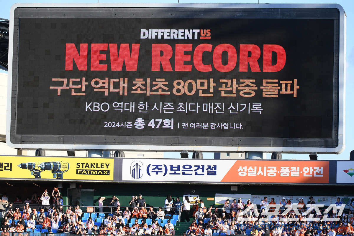 '47회 매진 新' 61년 구장 마지막 날…구단 최초 '80만 관중'으로…