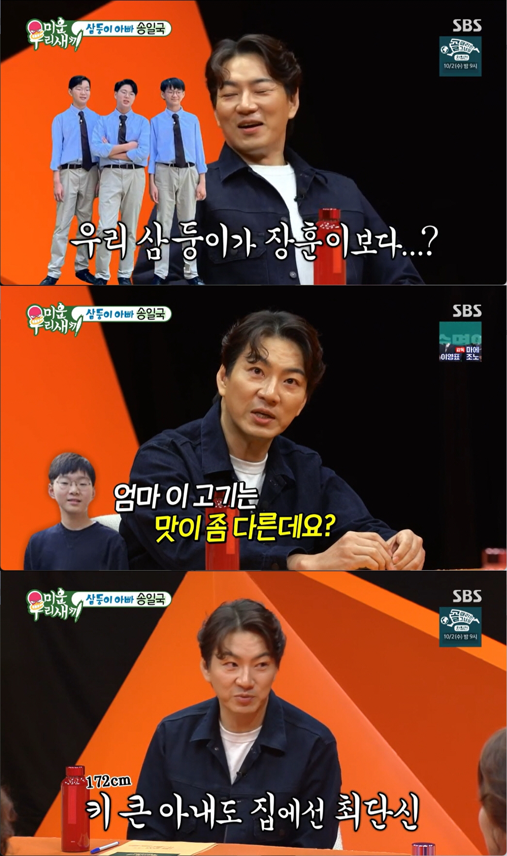 송일국 "삼둥이 민국이, 초6에 177cm..서장훈보다 큰 성장속도 걱정…