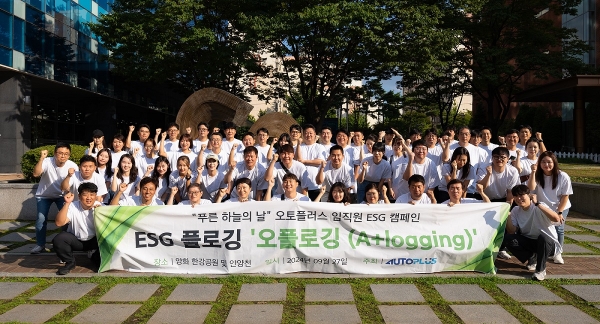 오토플러스, 플로깅을 통한 ESG 경영 실천