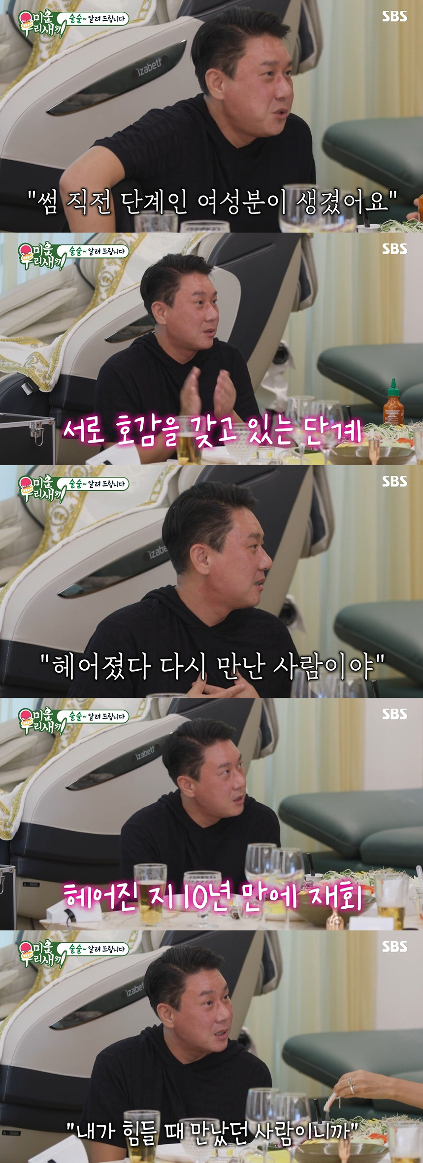 이상민, 사진 공개했던 ♥전여친과 재회 "서로 호감..10년 만에 만나"…