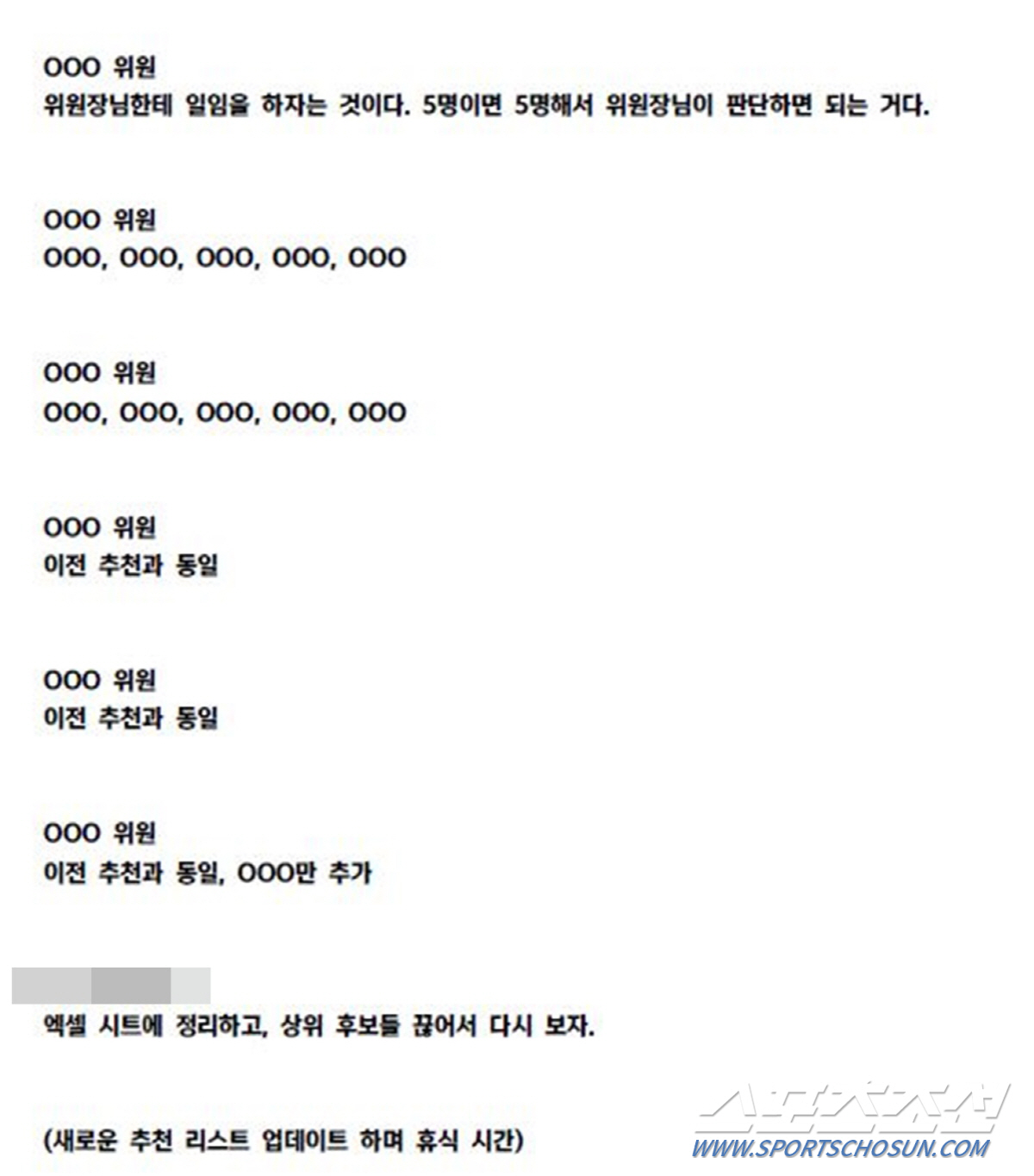 "전원동의" 홍명보 감독이 공개 원한 '전강위 10차 회의록'의 진실