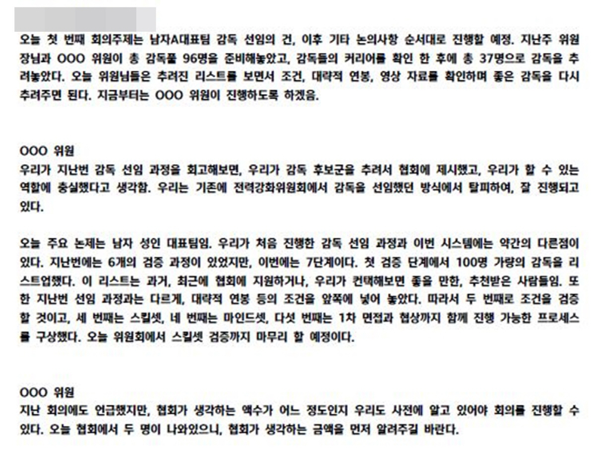 "전원동의" 홍명보 감독이 공개 원한 '전강위 10차 회의록'의 진실