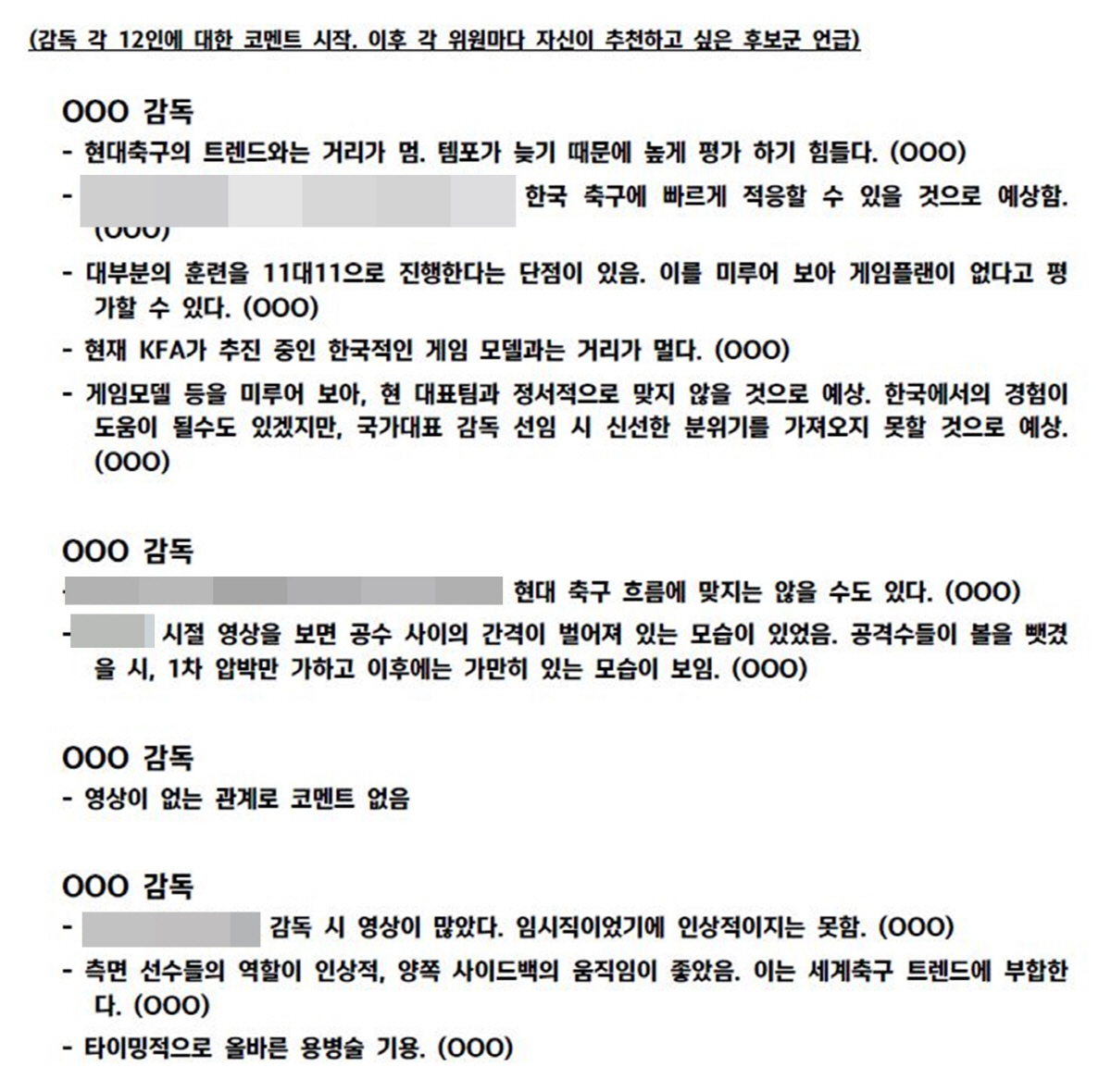 "전원동의" 홍명보 감독이 공개 원한 '전강위 10차 회의록'의 진실