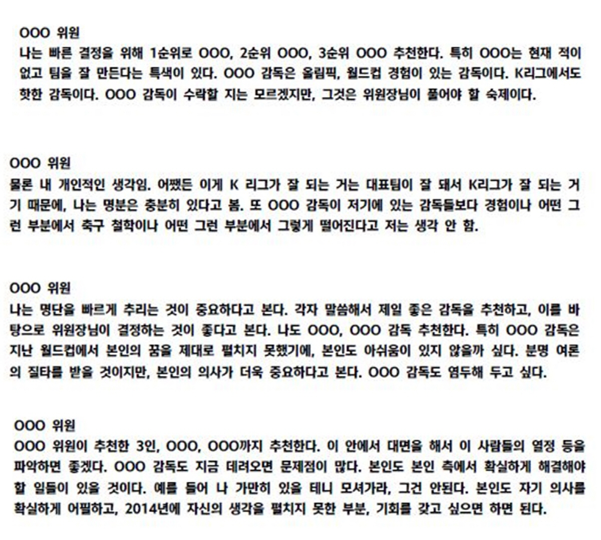 "전원동의" 홍명보 감독이 공개 원한 '전강위 10차 회의록'의 진실