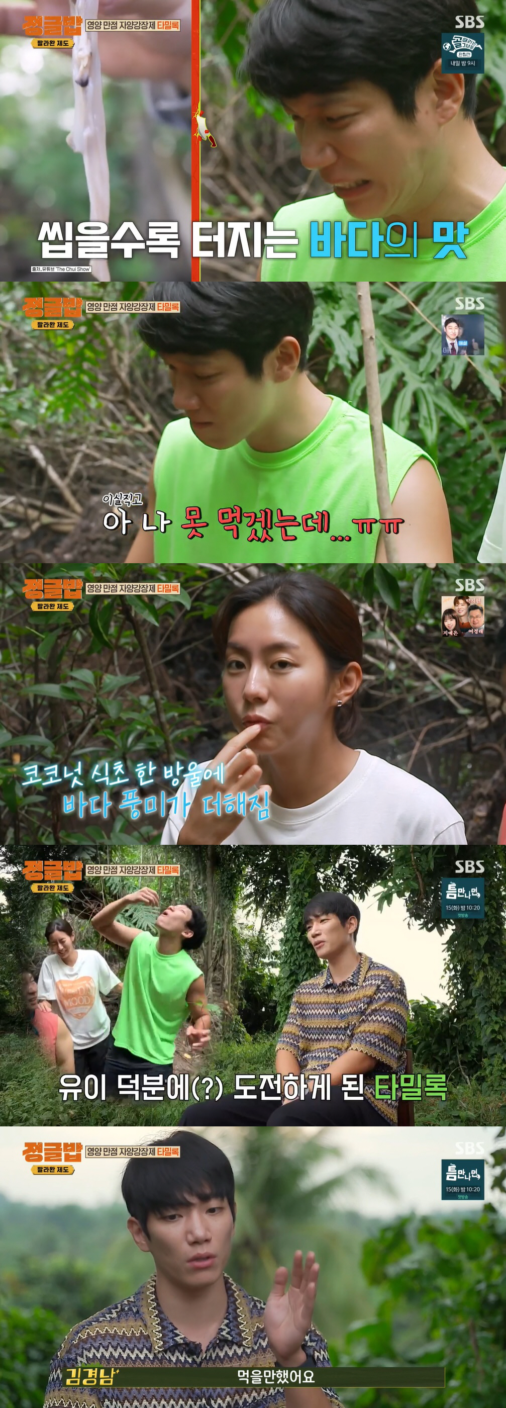 유이 "바퀴벌레 먹방까지 각오"..벌레 비주얼 타밀록 흡입 ('정글밥')…