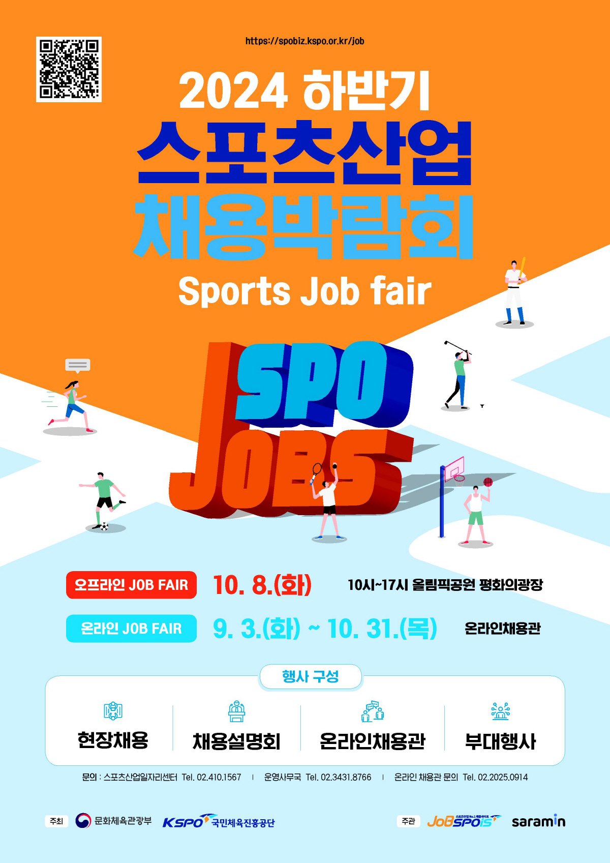 '스포츠산업 인재 모십니다'체육진흥공단, 스포츠산업 채용박람회 개최…8일…