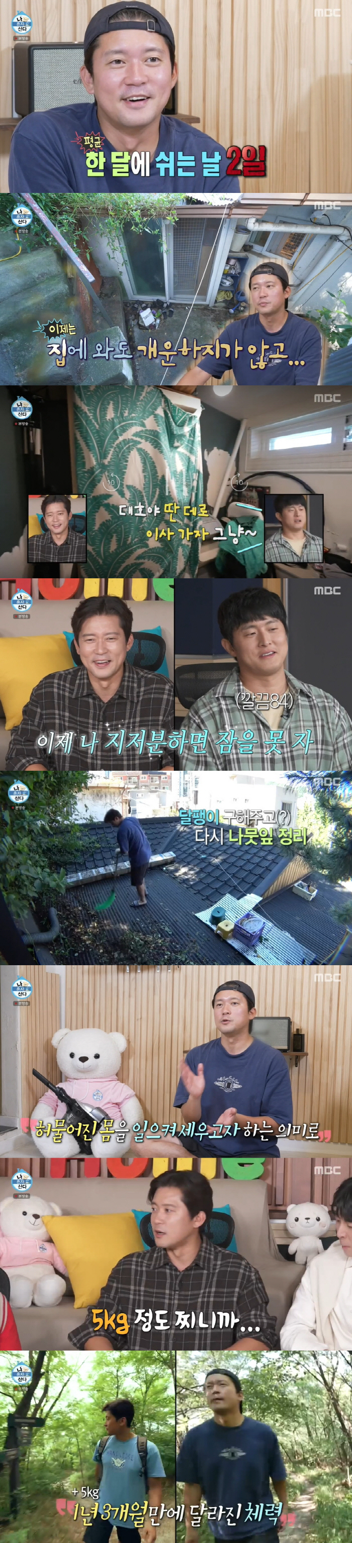 "집에 애정 없어져" 김대호, 폐가 된 주택..전세 주고 이사 갈 뻔 (…