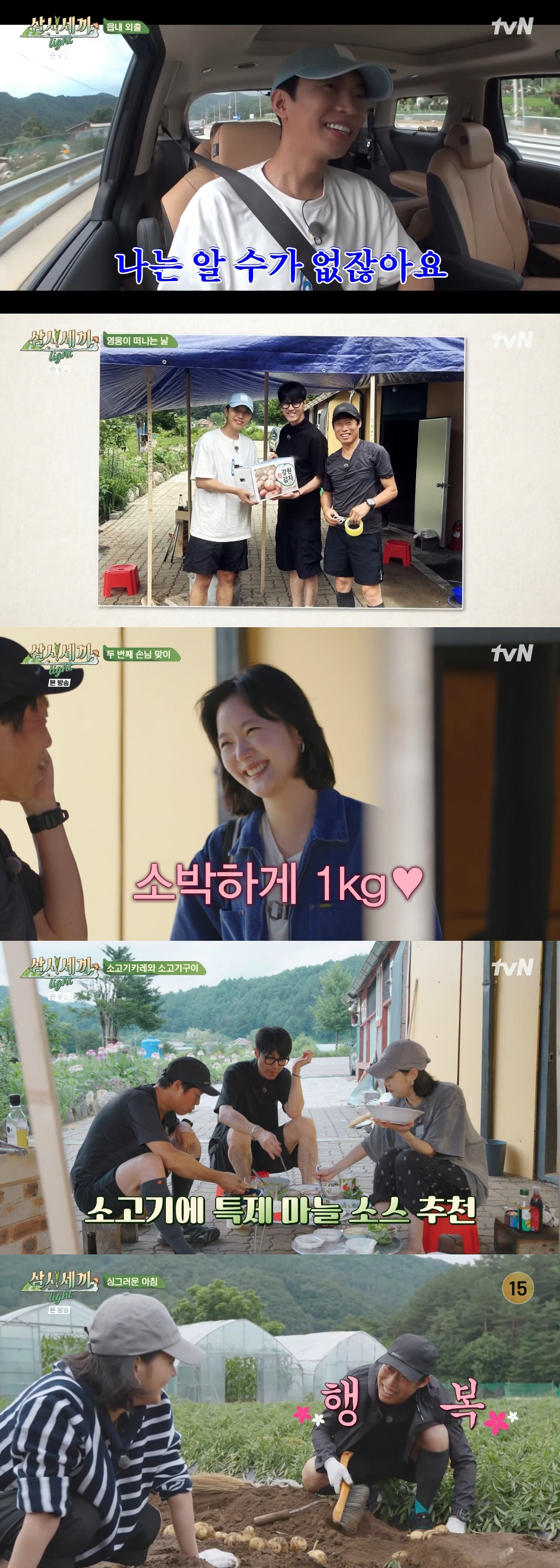 [SC리뷰] 김고은, "유해진이 잘못했다" 한마디로 차승원X유해진 갈등 …
