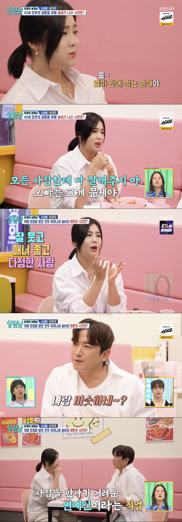 이민우·솔비, 연애 기류 "母 치매 판정에 영양제 선물, 난자 폐기 전 …