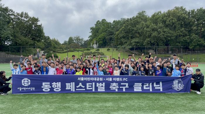 '어린이들의 꿈을 키우다!' 서울 이랜드, 어린이대공원에서 축구 동행 페…
