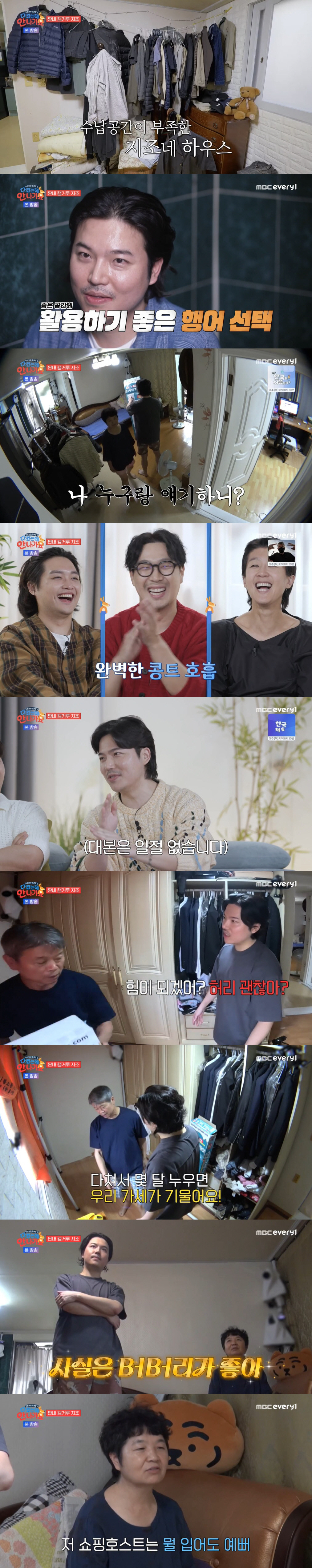 하하, 조작 방송 의심..."계획된 각본, 편집점 딱 보인다" ('안 나…