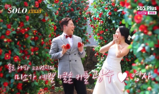 22기 영자♥광수 12일 결혼→혼전임신설 일축 "임신 그렇게 쉽지 않아"